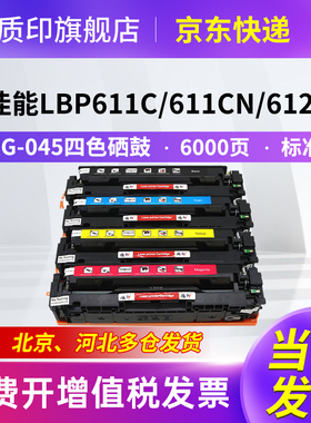 质印适用佳能mf633Cdw墨盒crg045硒鼓635Cx粉盒631cn打印机634碳粉LBP611 黑色硒鼓