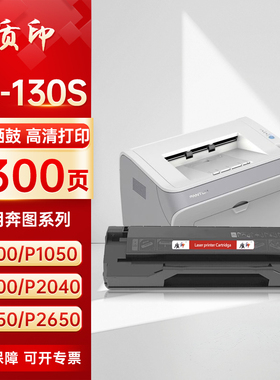 适用奔图PD-130S硒鼓P1050墨盒P2650N粉盒M5000 M6000 PD130S打印机墨粉碳粉盒