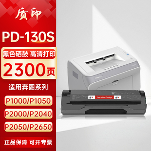 PD130S打印机墨粉碳粉盒 M6000 适用奔图PD 130S硒鼓P1050墨盒P2650N粉盒M5000