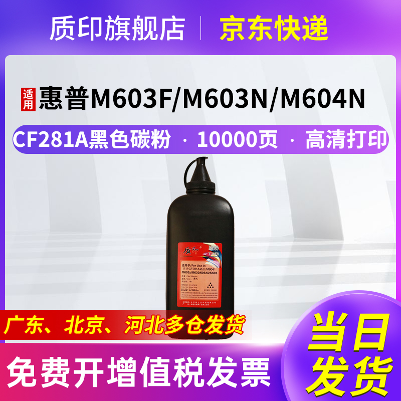 质印适用惠普CF281A碳粉