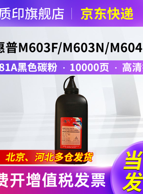 质印适用惠普M605n硒鼓CF281A 81a墨盒M630墨粉M630dn M630f/h/z M604n M604dn M605dn M605x M606dn/x碳粉盒