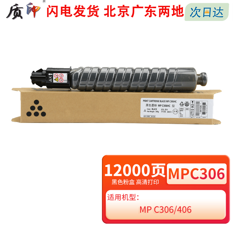 适用理光mpc306c粉盒复印机