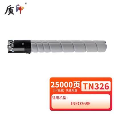 质印适用德凡TN326粉盒DEVELOP ineo368e硒鼓368e打印机碳粉墨粉墨盒 TN326粉盒【大容量】