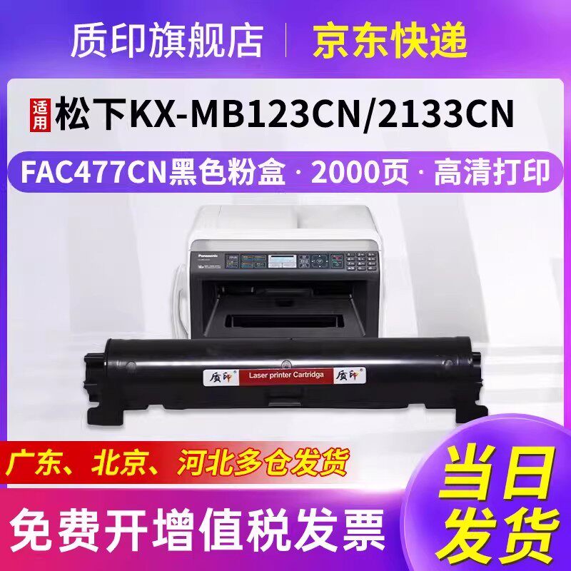 质印适用松下KX-MB1985硒鼓2138粉盒MB2128CN墨盒MB1935CN墨粉2178CN