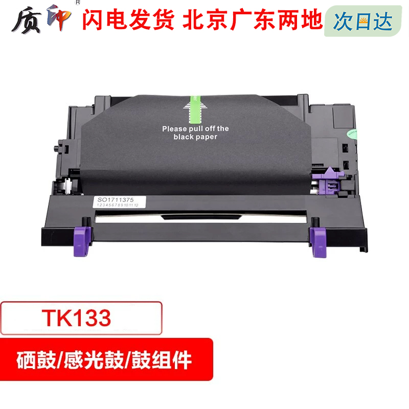 质印适用京瓷FS1300D墨粉盒