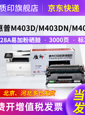 质印适用惠普CF228A硒鼓M403d墨盒M427dw碳粉盒M527 M526 LaserJet Pro M403dn/dw M427fdn M427fdw 28a