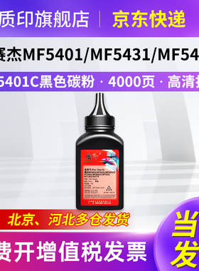 质印适用赛杰MP5401C碳粉MF5461硒鼓MF5401 MF5431 5431C 5461C打印机墨盒 联想M7025 M7125 LD2770粉盒墨粉