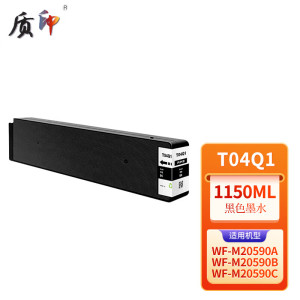 质印适用爱普生T04Q1墨盒WF-M20590B M20590A/C M21000A/C打印机墨水 T04Q1BK黑色墨盒【50000页】