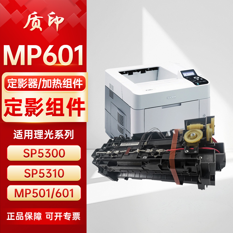 质印适用理光MP601粉盒SP5300DN硒鼓RICOH 5310DN MP501SPF MP601SPF打印机碳粉墨盒