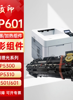 质印适用理光MP601粉盒SP5300DN硒鼓RICOH 5310DN MP501SPF MP601SPF打印机碳粉墨盒