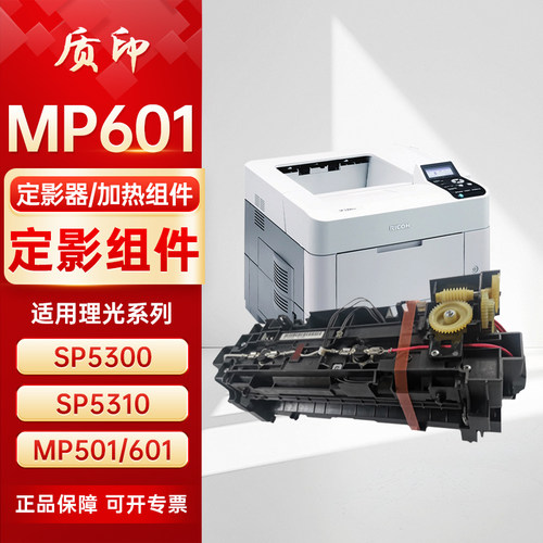 质印适用理光MP601粉盒SP5300DN硒鼓RICOH 5310DN MP501SPF MP601SPF打印机碳粉墨盒