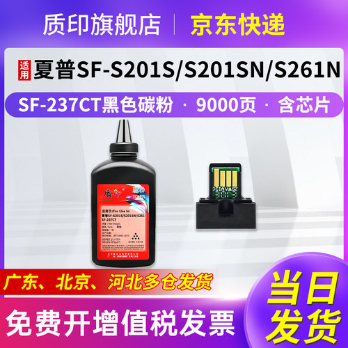 质印适用夏普SF-S201NV墨粉