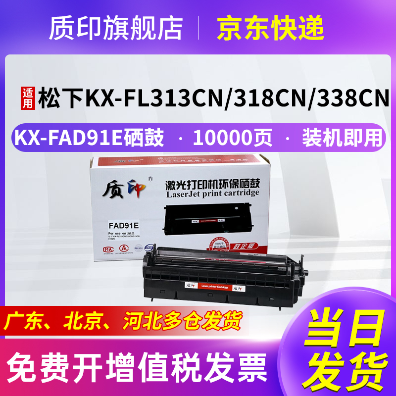 质印硒鼓适用松下粉盒