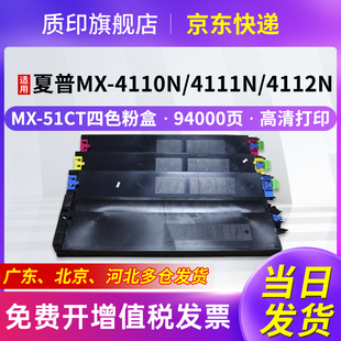 質(zhì)印適用夏普MX 51CT粉盒5128NC硒鼓4128NC碳粉盒4148NC墨粉5148NC墨盒