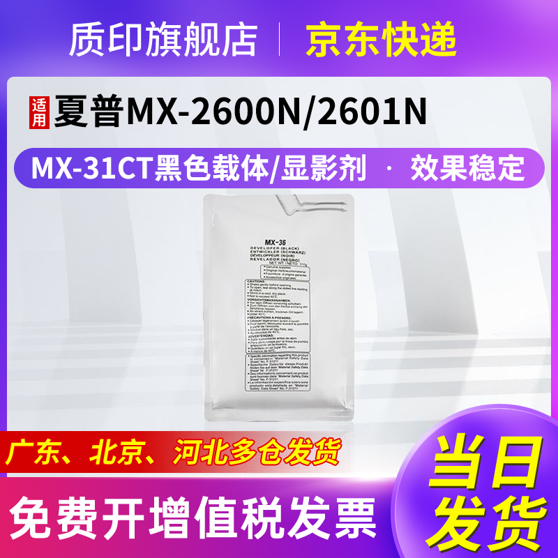 质印适用夏普MX-31CT载体MX-2600n粉盒2601n硒鼓3100n墨粉碳粉3101n打印机墨盒4104n 4100n 5001n铁粉显影剂