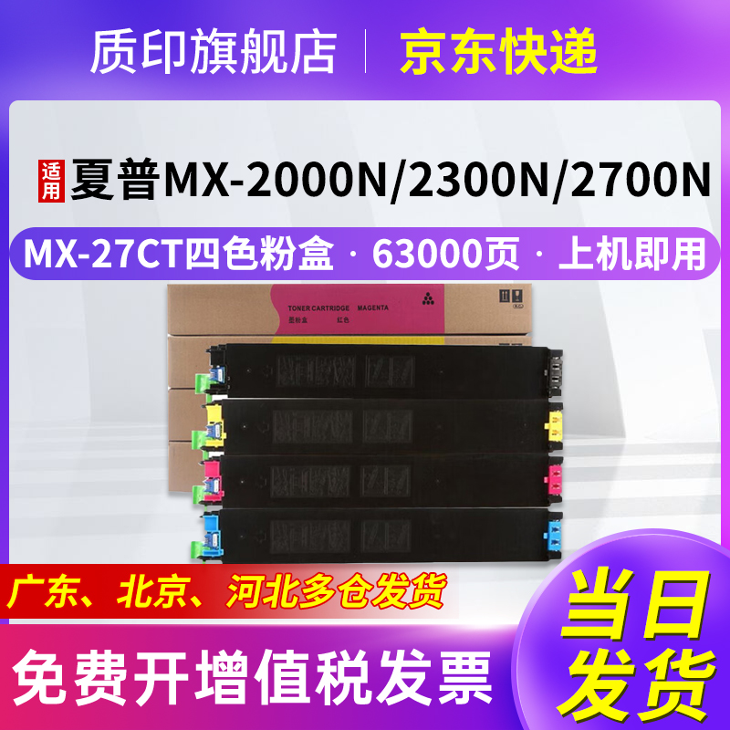 质印适用夏普粉盒2300硒鼓