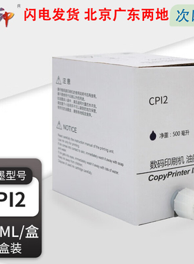 质印适用基士得耶CPI2油墨 CP5327 5328 5329 5330 5340 5360 油墨