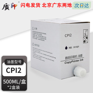 5329 5328 5330 5340 油墨 质印适用基士得耶CPI2油墨 5360 CP5327