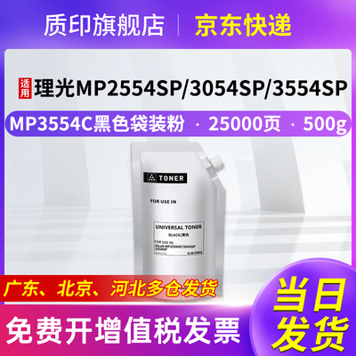 质印适用理光MP3554C粉盒MP3054sp碳粉MP3555sp墨粉MP2554sp墨盒MP3055硒鼓 IM2500 IM3000 IM3500 袋装粉