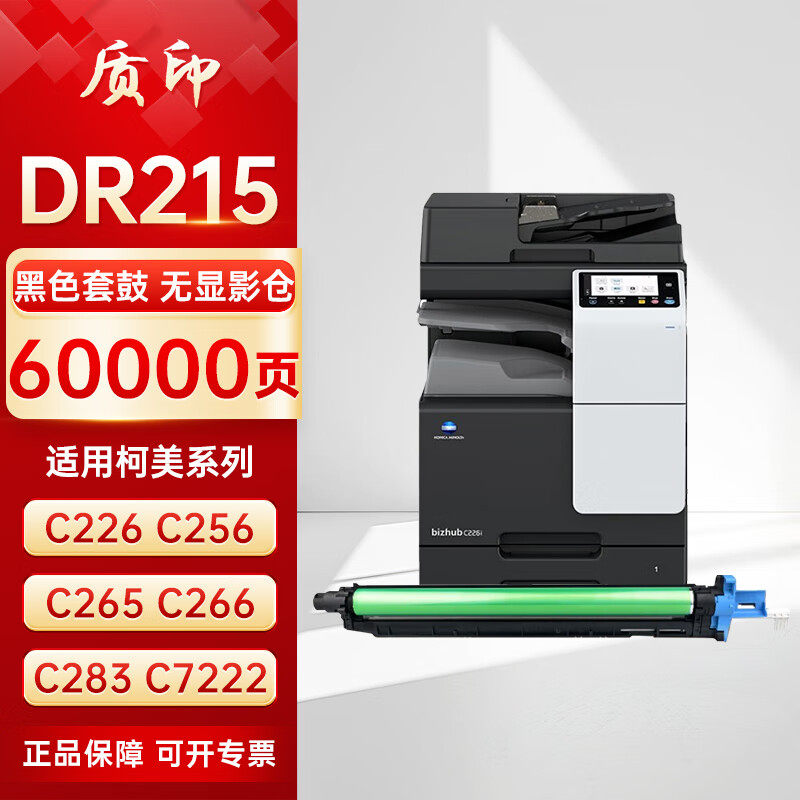 质印适用柯尼卡美能达C226粉盒TN223 TN224墨盒Bizhub C266 C256 c283 c0722 c0266碳粉盒c7222硒鼓c7226 - 实物图