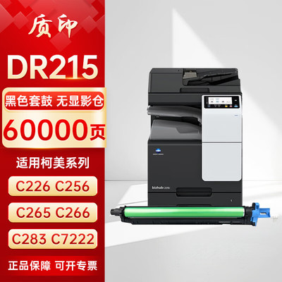 质印适用柯尼卡美能达C226粉盒TN223 TN224墨盒Bizhub C266 C256 c283 c0722 c0266碳粉盒c7222硒鼓c7226
