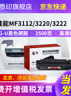质印适用佳能CRG-U硒鼓MF3220墨盒MF5750墨粉LBP3200 MF3110 3112 3222 3228 3240 5630 5650 5730 5770粉盒
