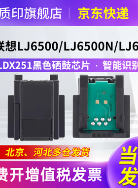 质印适用联想LDX251芯片LJ6500硒鼓SPX321dn打印机墨盒LJ6500n粉盒LJ6600 LJ6600n LJ6503墨粉碳粉计算器