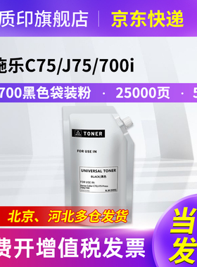 质印适用富士施乐C700粉盒C75墨盒J75硒鼓5151碳粉Digital Color Press DC700 XC700彩色墨粉盒 黑色袋装粉
