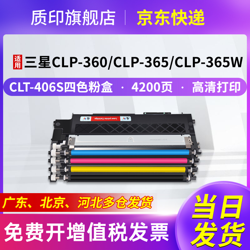 质印适用三星CLP-K406S粉盒