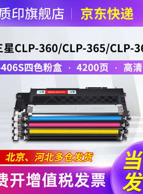 质印适用三星CLP-K406S粉盒CLX3305FW 3330 C460FW C410W CLP-366W 360 365W 3306FN打印机硒鼓墨粉盒C410W