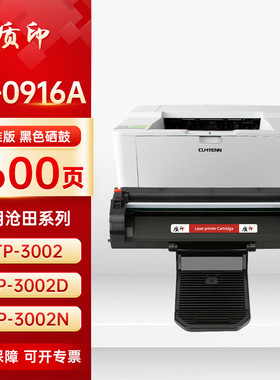 质印适用沧田CP-0916A硒鼓CTP-3002DNW墨盒3002D粉盒3008DN打印机墨粉碳粉盒