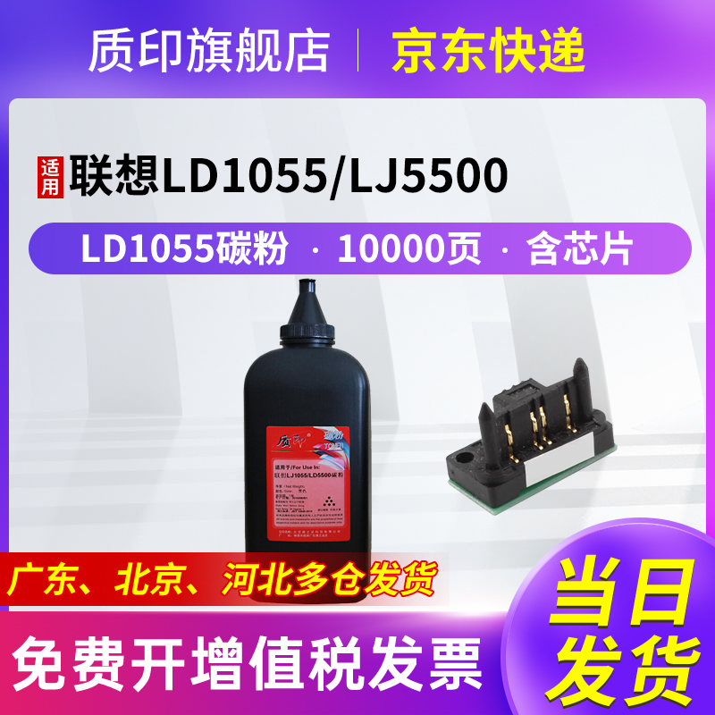 质印适用联想LJ5500硒鼓