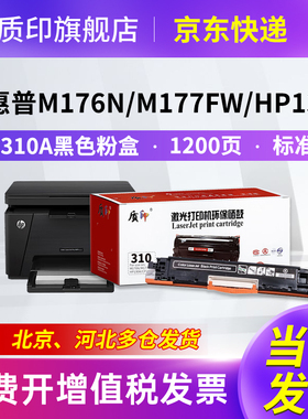 质印适用惠普CP1025硒鼓126a粉盒CE314A成像鼓M175NW打印机墨盒hp1020四色套装 CE310A黑色粉盒