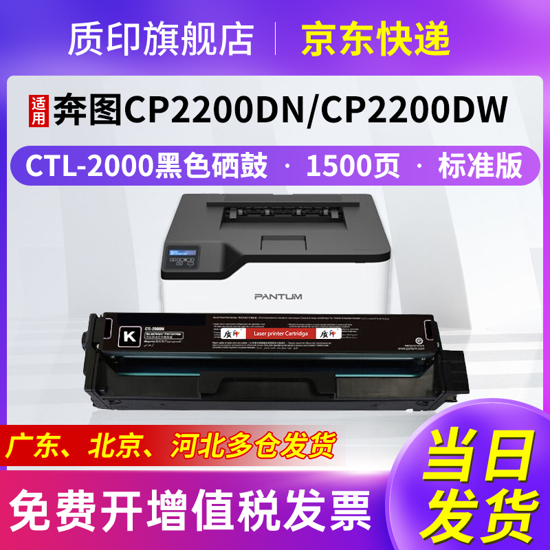 质印适用奔图2000硒鼓