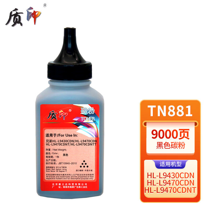 质印适用兄弟TN881粉盒