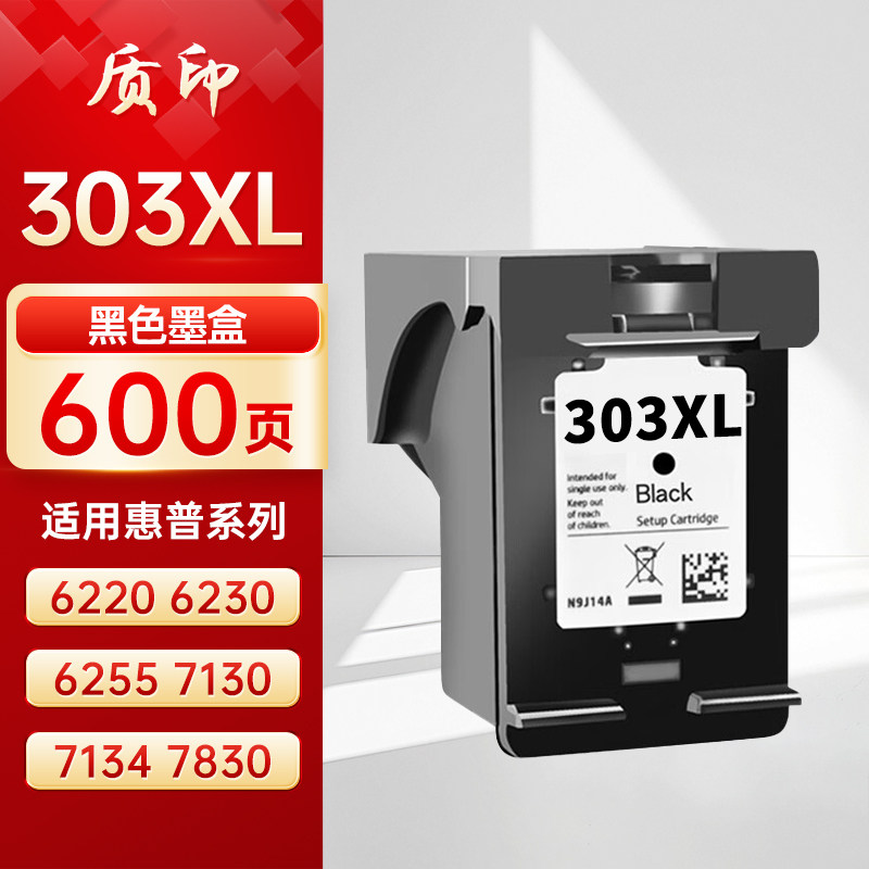 质印适用惠普303XL墨盒HP 6220 6230 6255 7130 7134 7830 7158 6222 6232 7100 7155 7830 7221 7255e喷墨,办公设备/耗材/相关服务,墨盒,淘宝优惠券,粉丝福利购,淘宝优惠卷