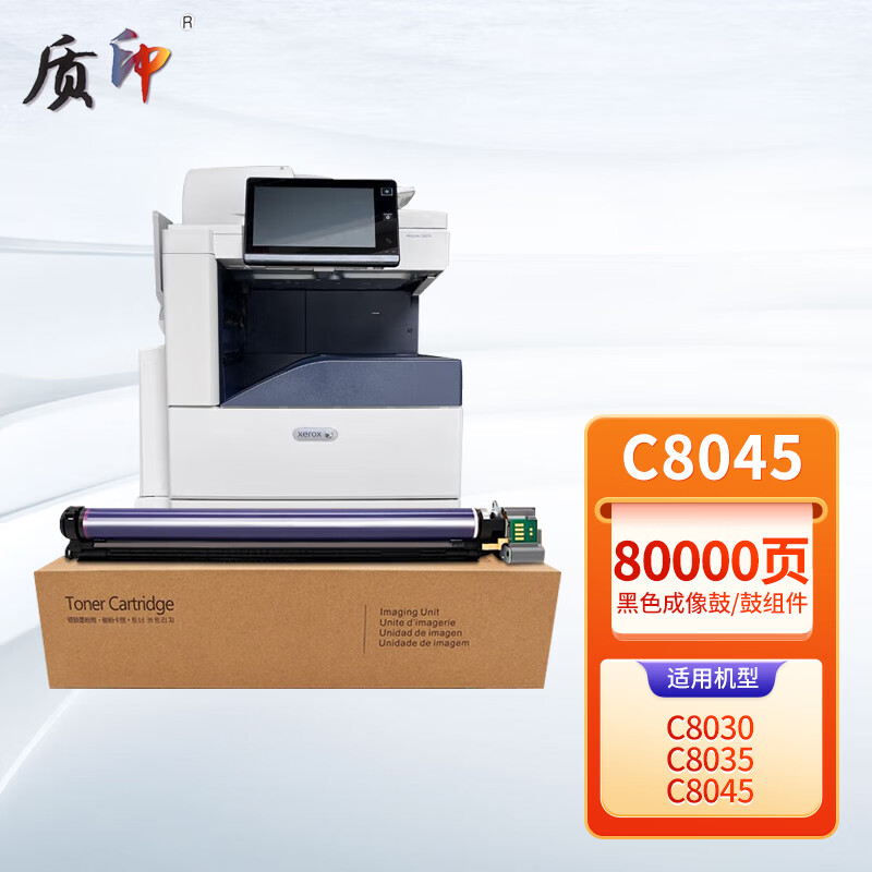 质印适用施乐C8045粉盒C8055硒鼓C8030墨盒C8035 C8045 C8070打印机墨粉盒 C8045硒鼓