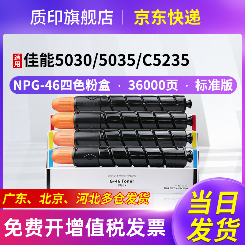 质印适用佳能NPG-46粉盒