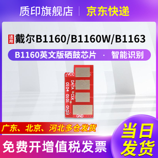 质印适用戴尔B1160硒鼓B1160w墨粉盒B1163碳粉DELL B1165nfw打印机墨盒芯片