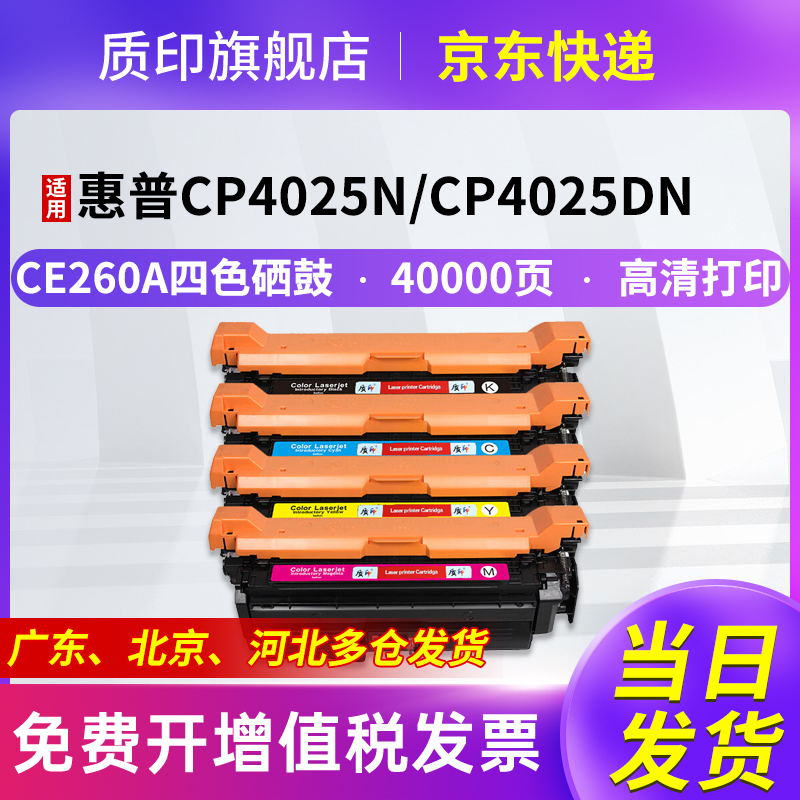 质印适用惠普CE260A647A硒鼓