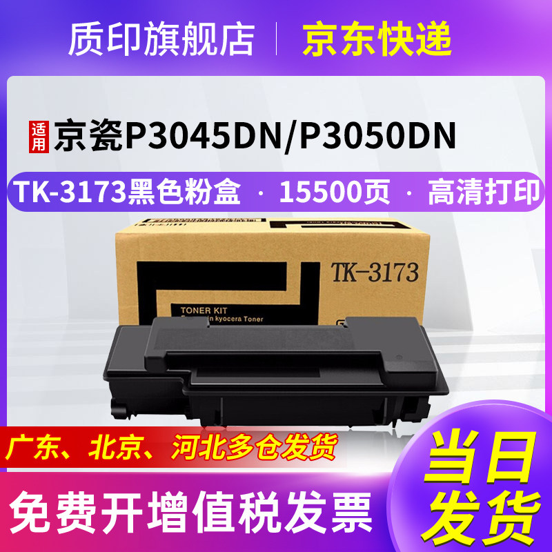 适用京瓷p3050dn墨盒复印机