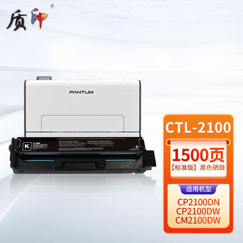 质印适用奔图CTL-2100硒鼓CM2100DN粉盒CP2100DN墨盒CM2100ADN CM2100DW/ADW CP2100D CP2100DW打印机碳粉盒
