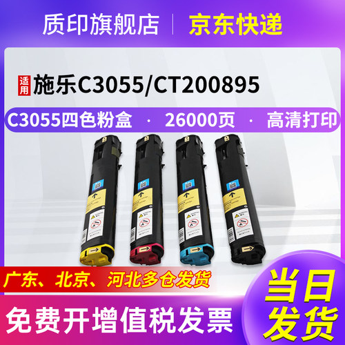 质印适用富士施乐C3050粉盒