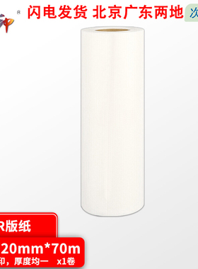 质印（ZHIYIN） 适用于理想GR版纸3750 GR3710 GR3770 GR76W蜡纸 A3 GR A3版纸 1卷
