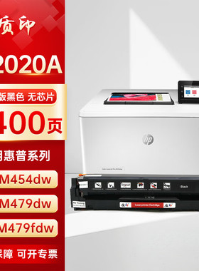 质印适用惠普hp 414A硒鼓W2020A墨盒M454 nw粉盒M479 fd/fdw/fnw墨粉碳粉盒 W2020A黑色硒鼓