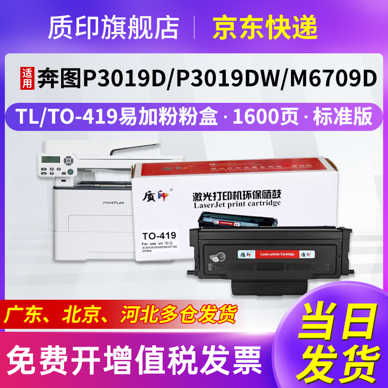 适用奔图p3019d硒鼓打印机粉盒