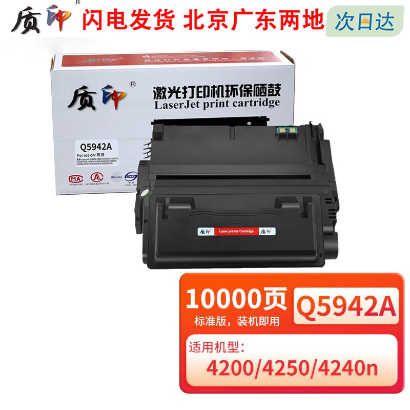 质印适用惠普Q5942A硒鼓HP42a hp4200 4300打印机墨盒Q5945a 45a打印机