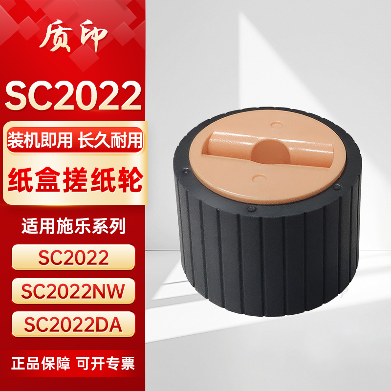 质印适用富士施乐SC2022粉盒DocuCentre SC2022 SC2022NW碳粉盒SC2022CPS墨盒SC2022DA搓纸轮