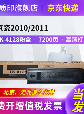 质印适用京瓷TASKalfa 2010粉盒2011碳粉盒墨粉盒硒鼓TK4128墨盒