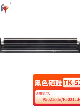 质印适用京瓷P5021cdn墨盒P5021cdw墨粉TK5223粉盒TK5233打印机硒鼓碳粉盒 TK5233黑色硒鼓